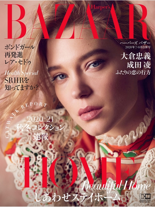 ハースト婦人画報社作のHarper's BAZAAR ハーパーズ バザー: 2020年7・8月合併号の作品詳細 - 貸出可能